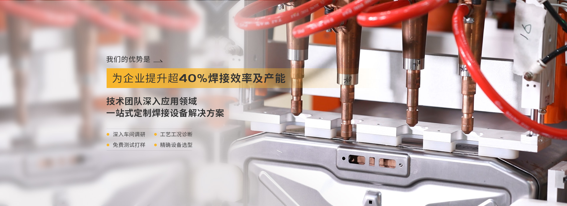 91免费版短视频，为企业提升超40%焊接效率以及产能