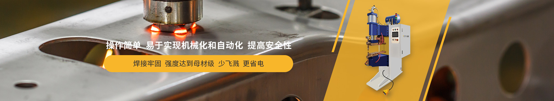 91免费版短视频点焊机，操作简单，易于实现机械化和自动化，提高安全性