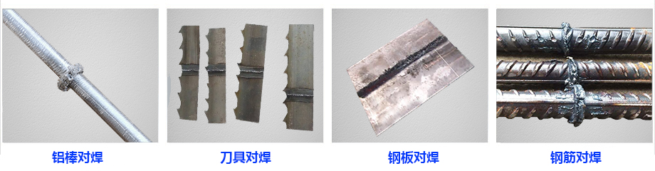 气动闪光对焊机91免费视频软件展示